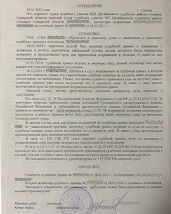 отмена судебного приказа в г Самара