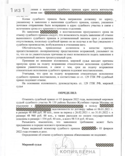 пропущен срок отмены судебного приказ