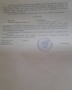 отмена судебного приказа от ЖКХ